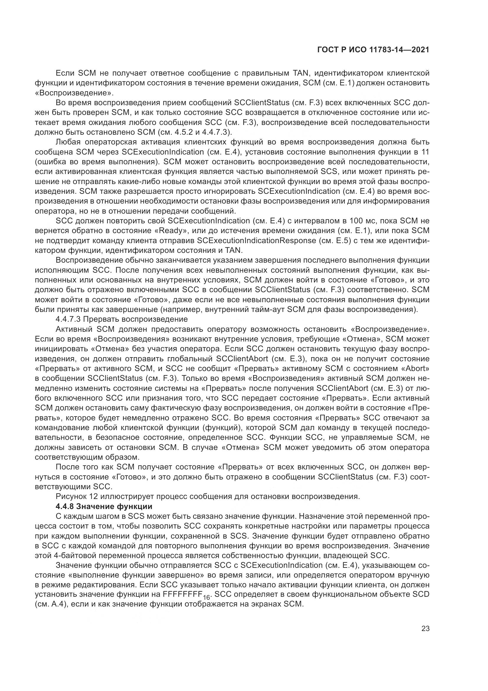 ГОСТ Р ИСО  11783-14-2021, страница 27