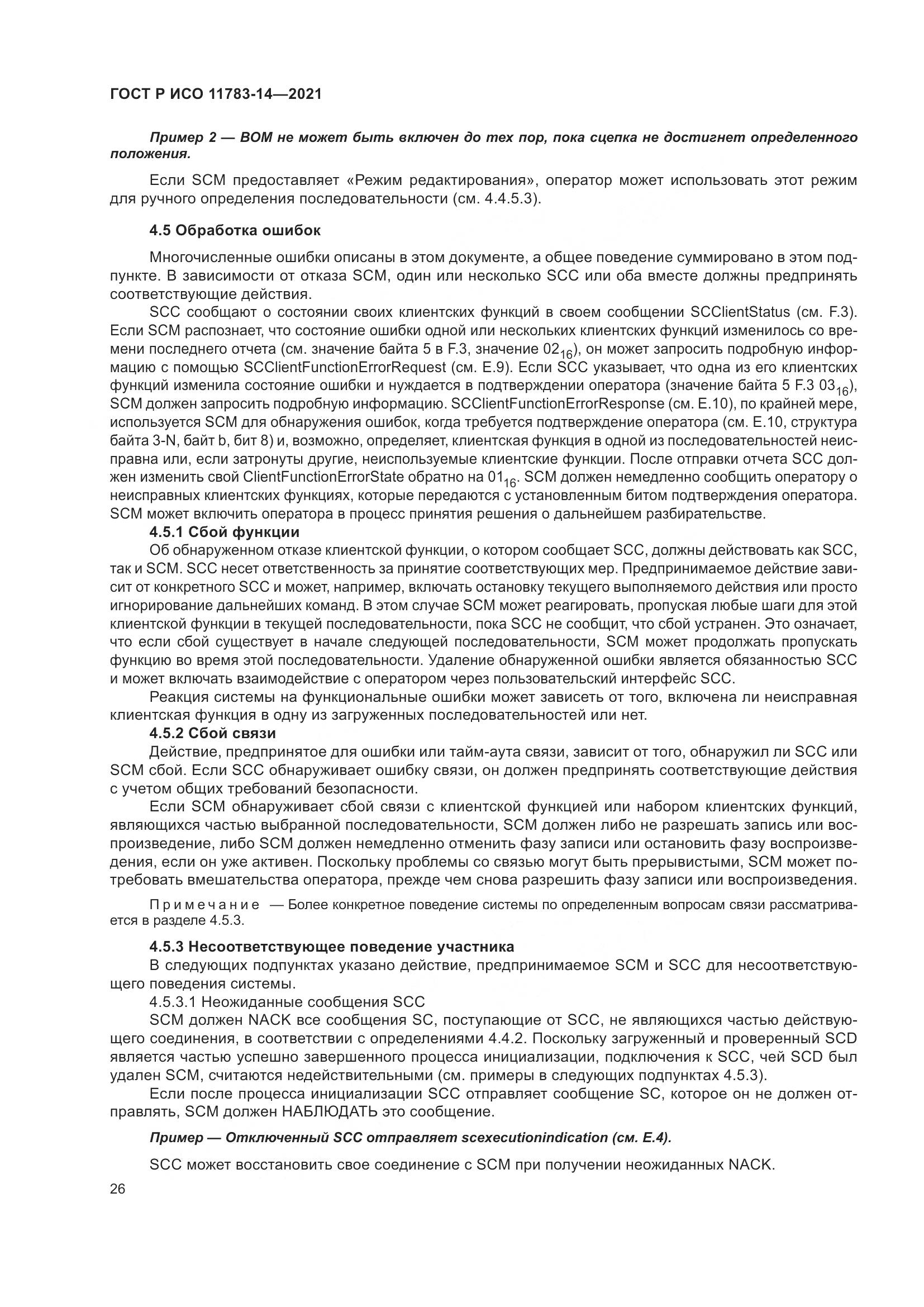 ГОСТ Р ИСО  11783-14-2021, страница 30