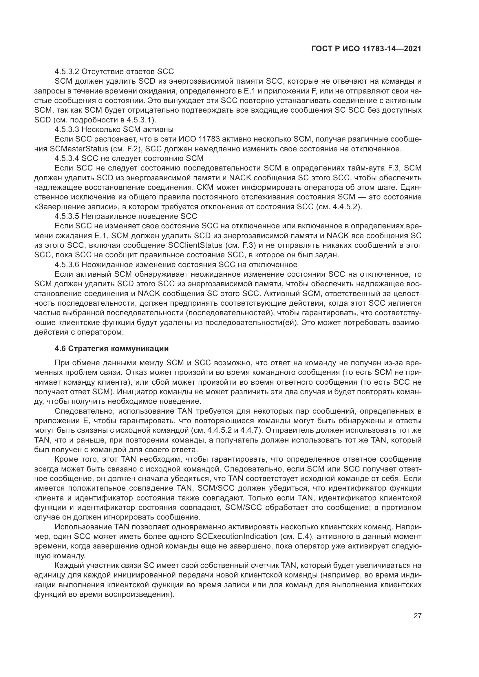 ГОСТ Р ИСО  11783-14-2021, страница 31