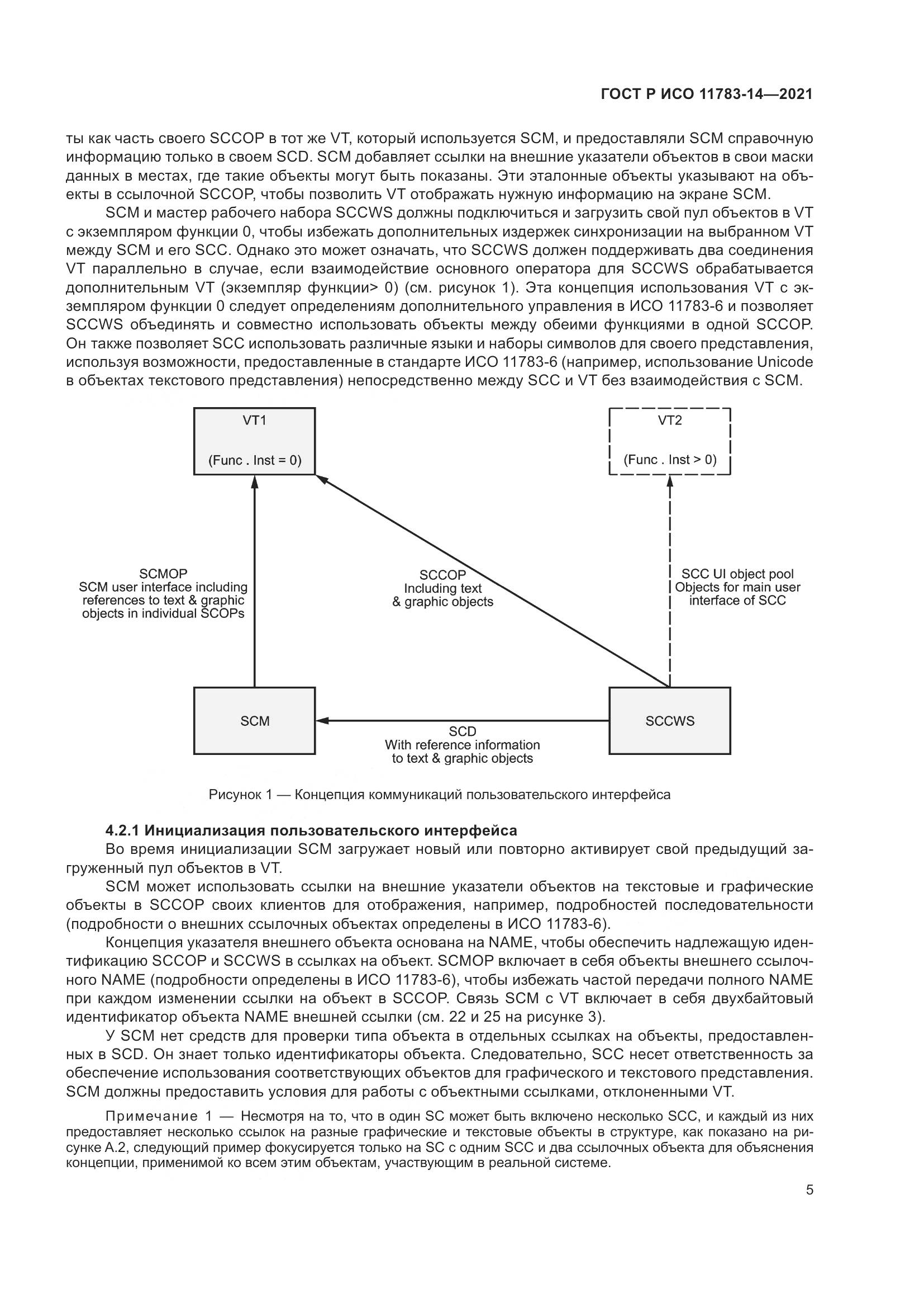 ГОСТ Р ИСО  11783-14-2021, страница 9