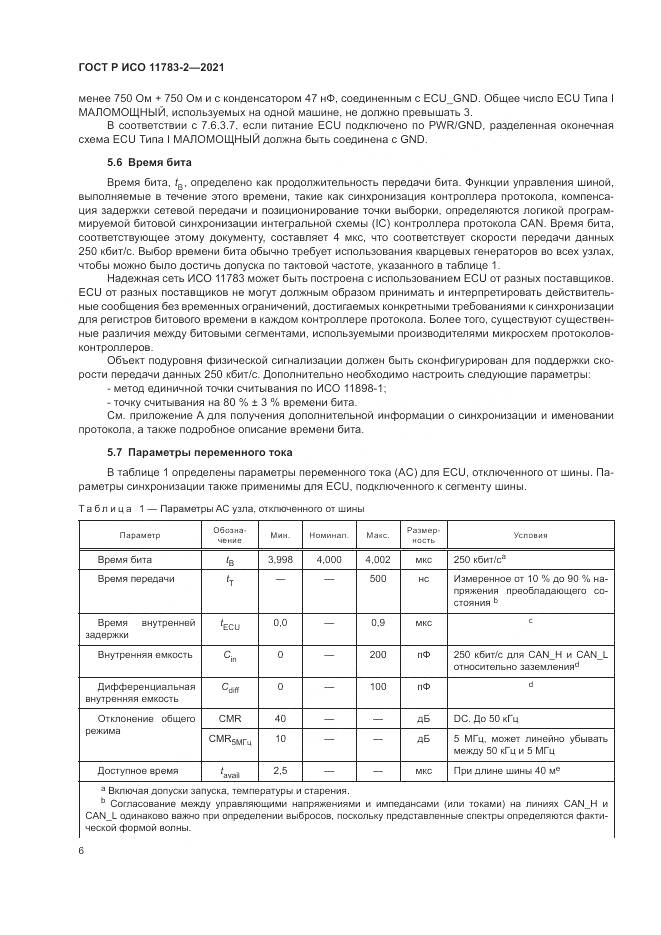 ГОСТ Р ИСО  11783-2-2021, страница 10