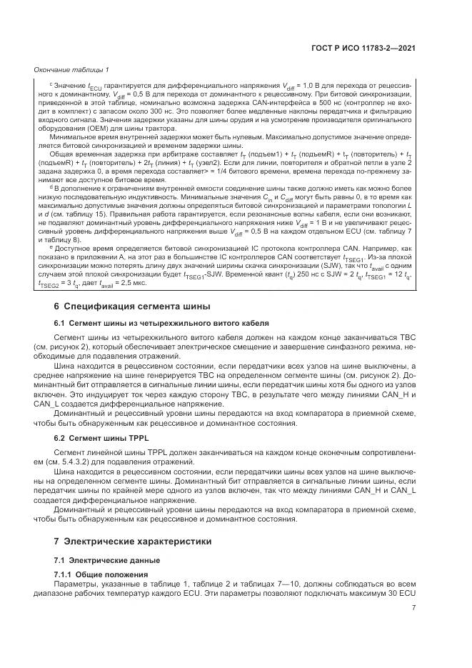 ГОСТ Р ИСО  11783-2-2021, страница 11