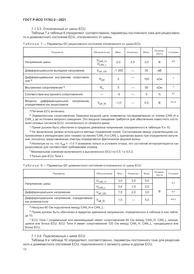 ГОСТ Р ИСО  11783-2-2021, страница 14