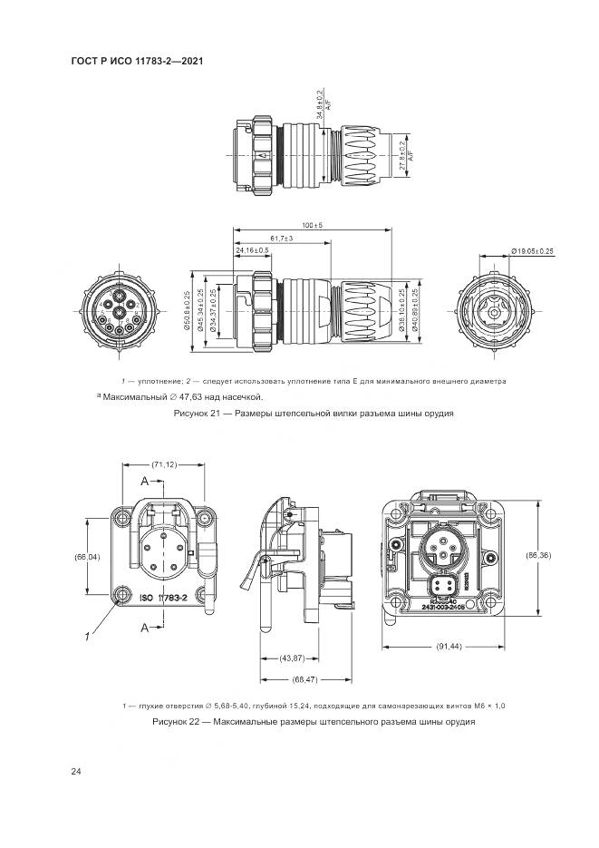 ГОСТ Р ИСО  11783-2-2021, страница 28