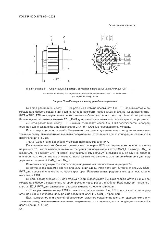 ГОСТ Р ИСО  11783-2-2021, страница 34