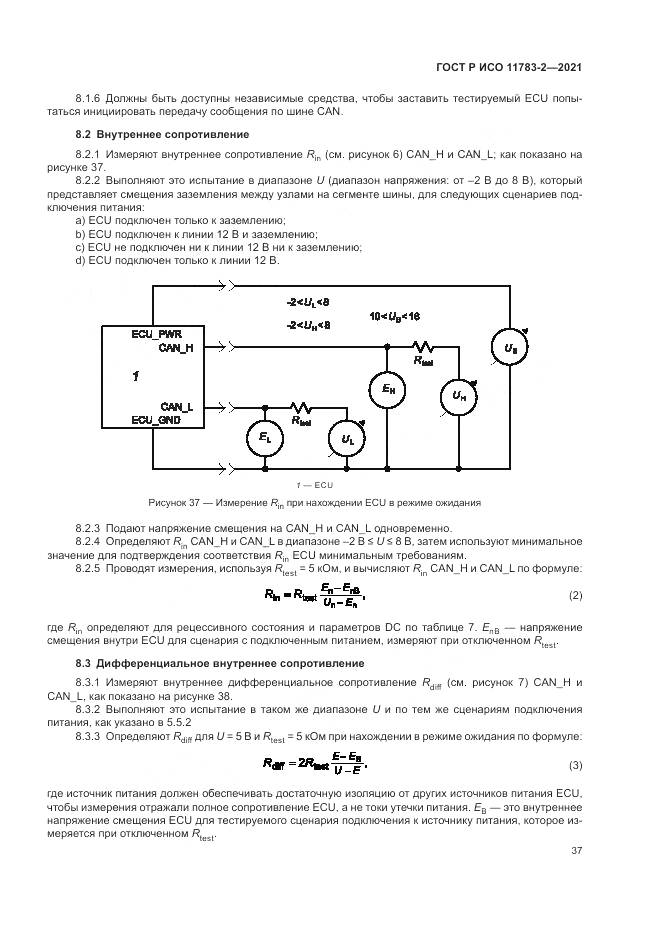 ГОСТ Р ИСО  11783-2-2021, страница 41
