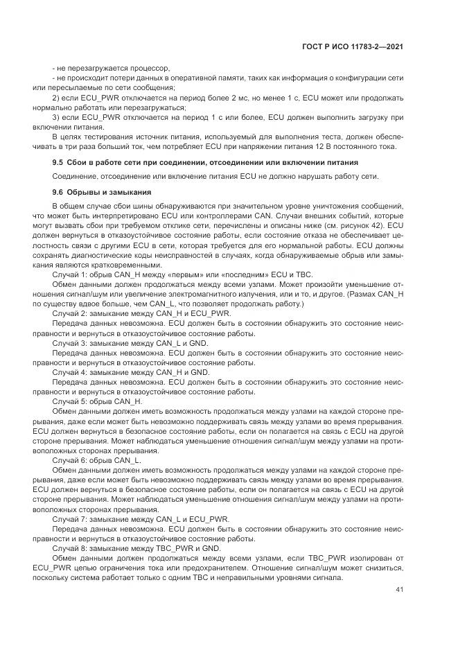 ГОСТ Р ИСО  11783-2-2021, страница 45