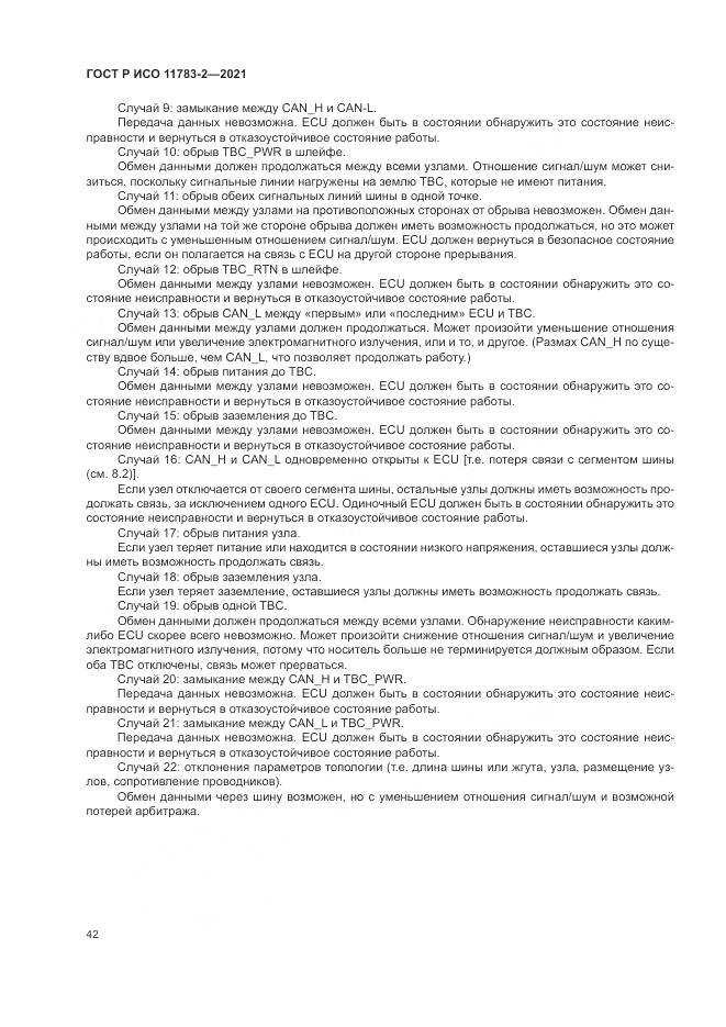 ГОСТ Р ИСО  11783-2-2021, страница 46