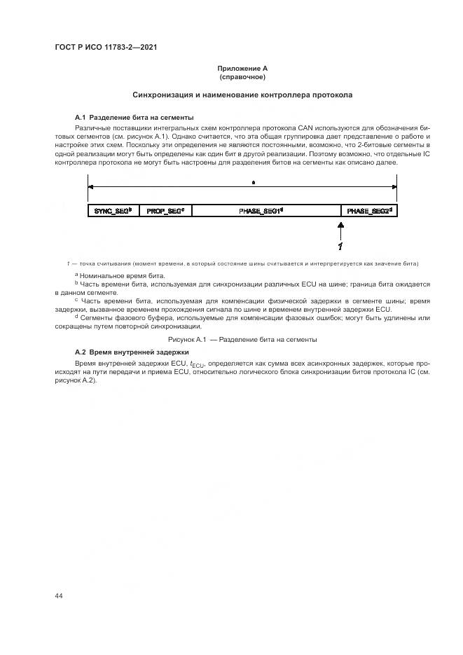 ГОСТ Р ИСО  11783-2-2021, страница 48