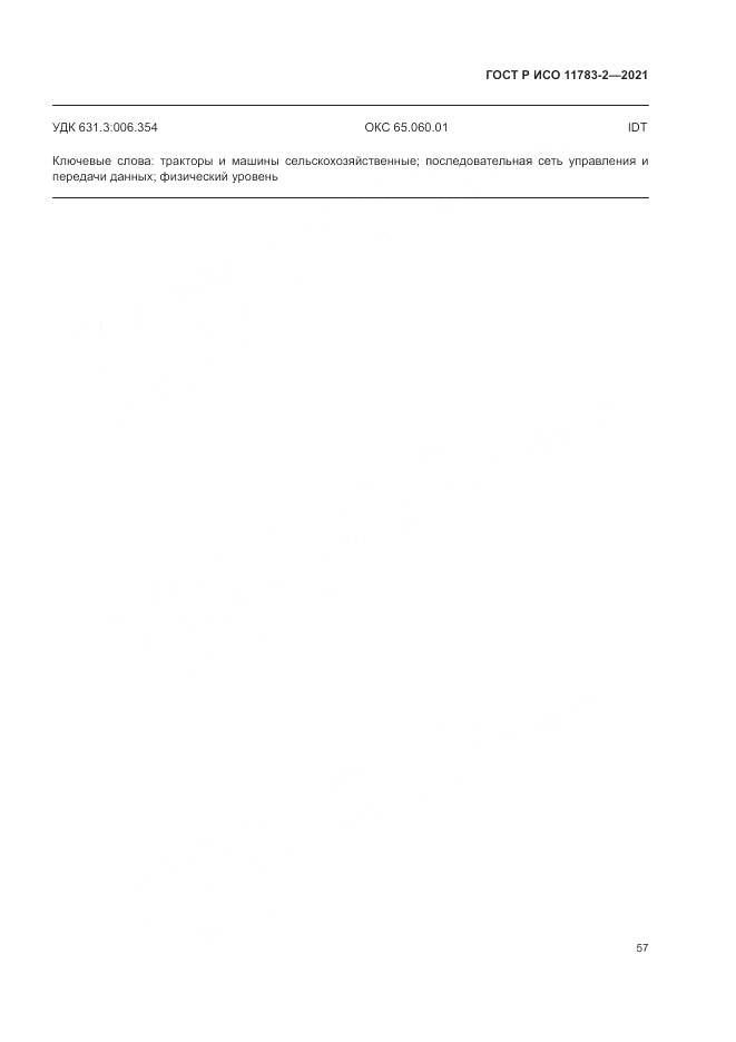 ГОСТ Р ИСО  11783-2-2021, страница 61