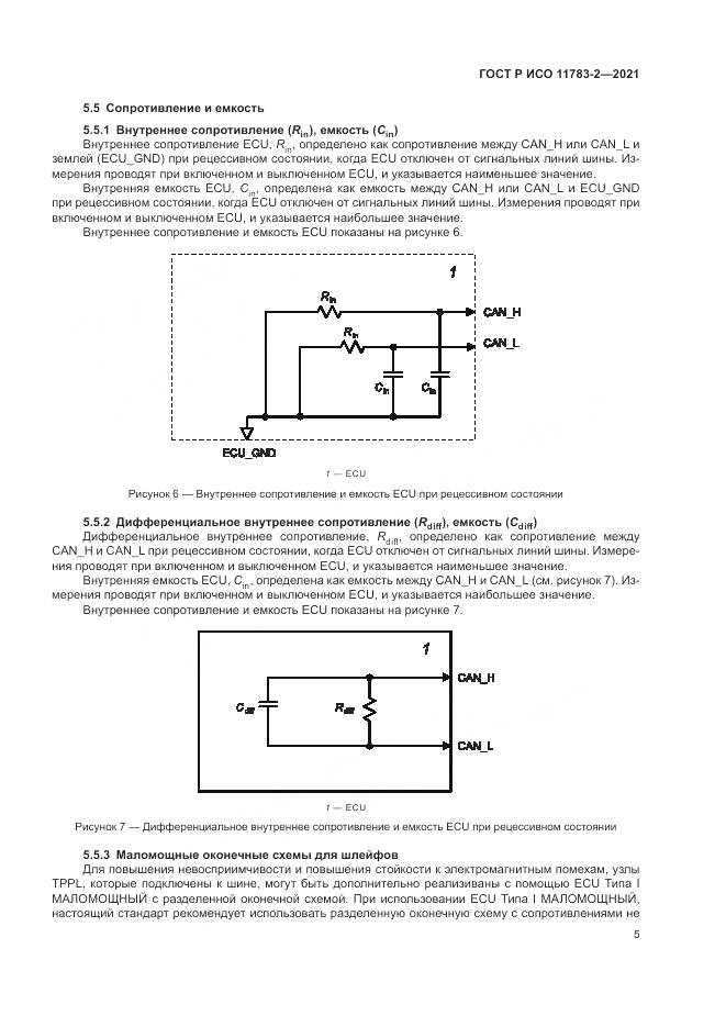 ГОСТ Р ИСО  11783-2-2021, страница 9