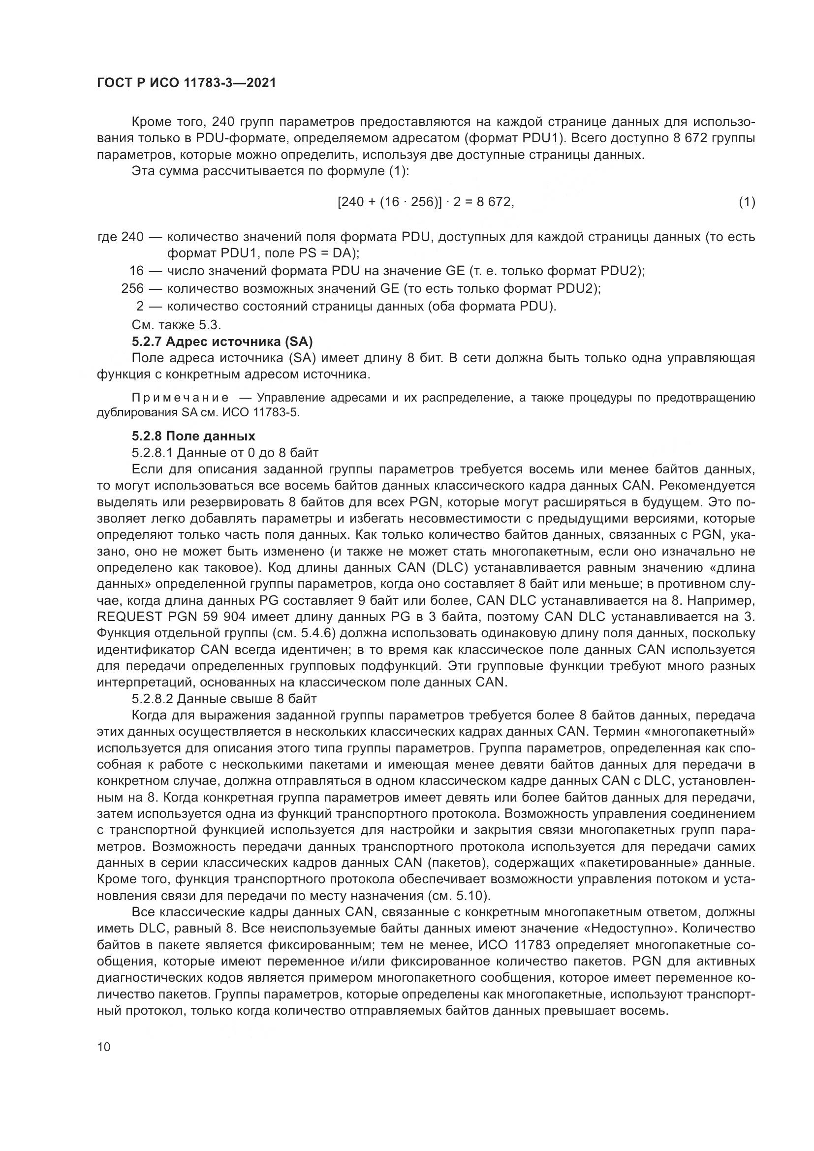 ГОСТ Р ИСО  11783-3-2021, страница 14