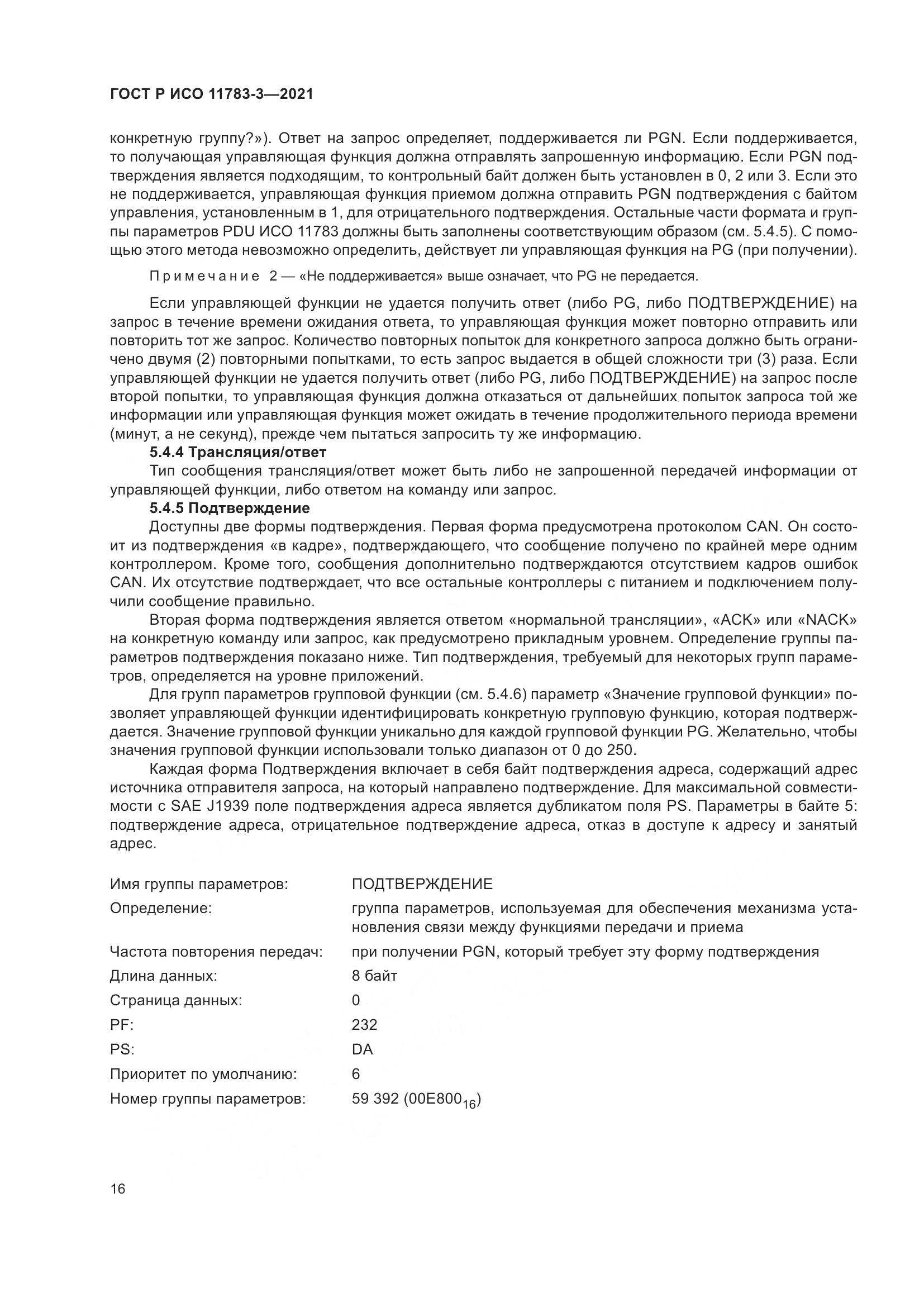 ГОСТ Р ИСО  11783-3-2021, страница 20