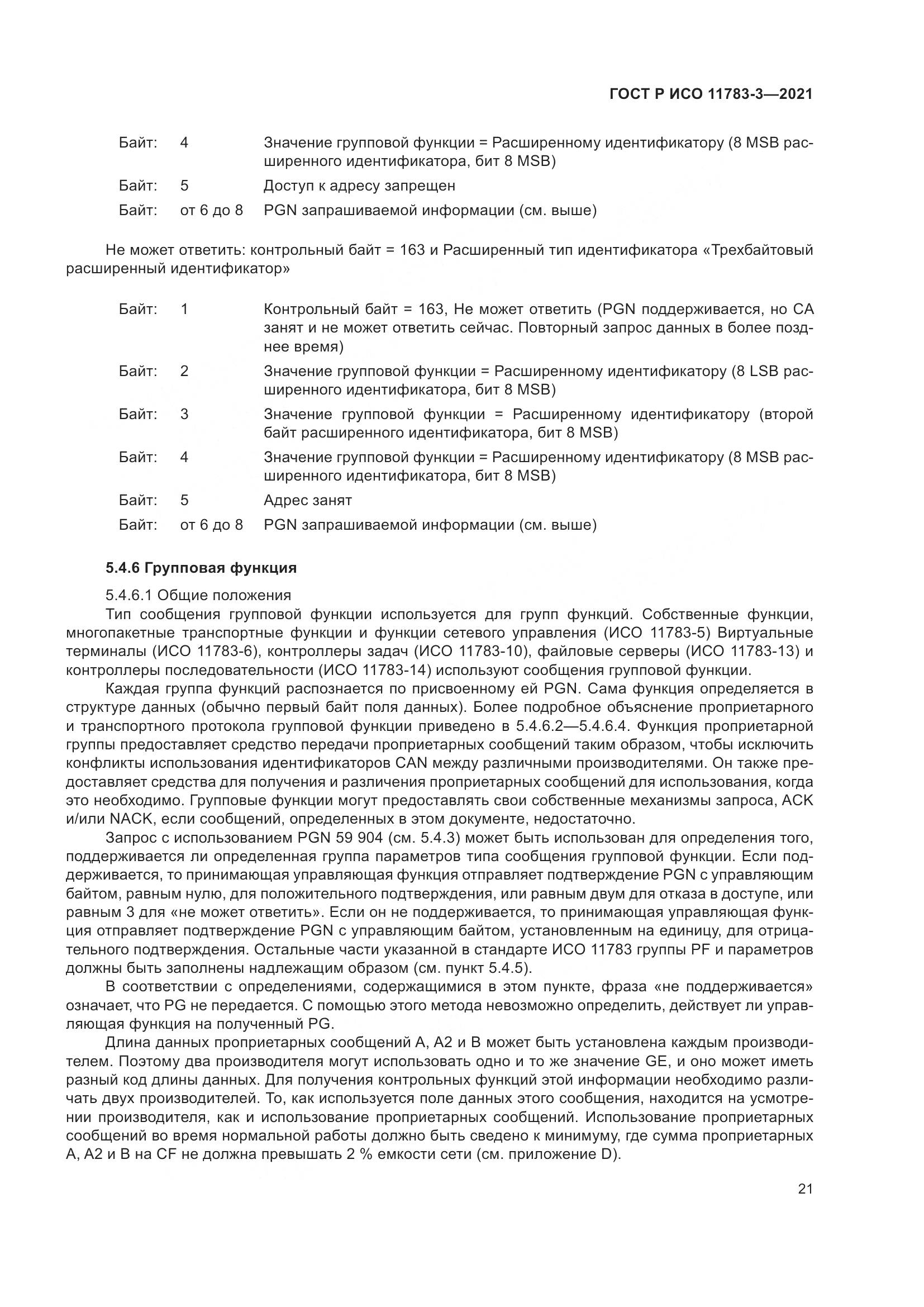 ГОСТ Р ИСО  11783-3-2021, страница 25
