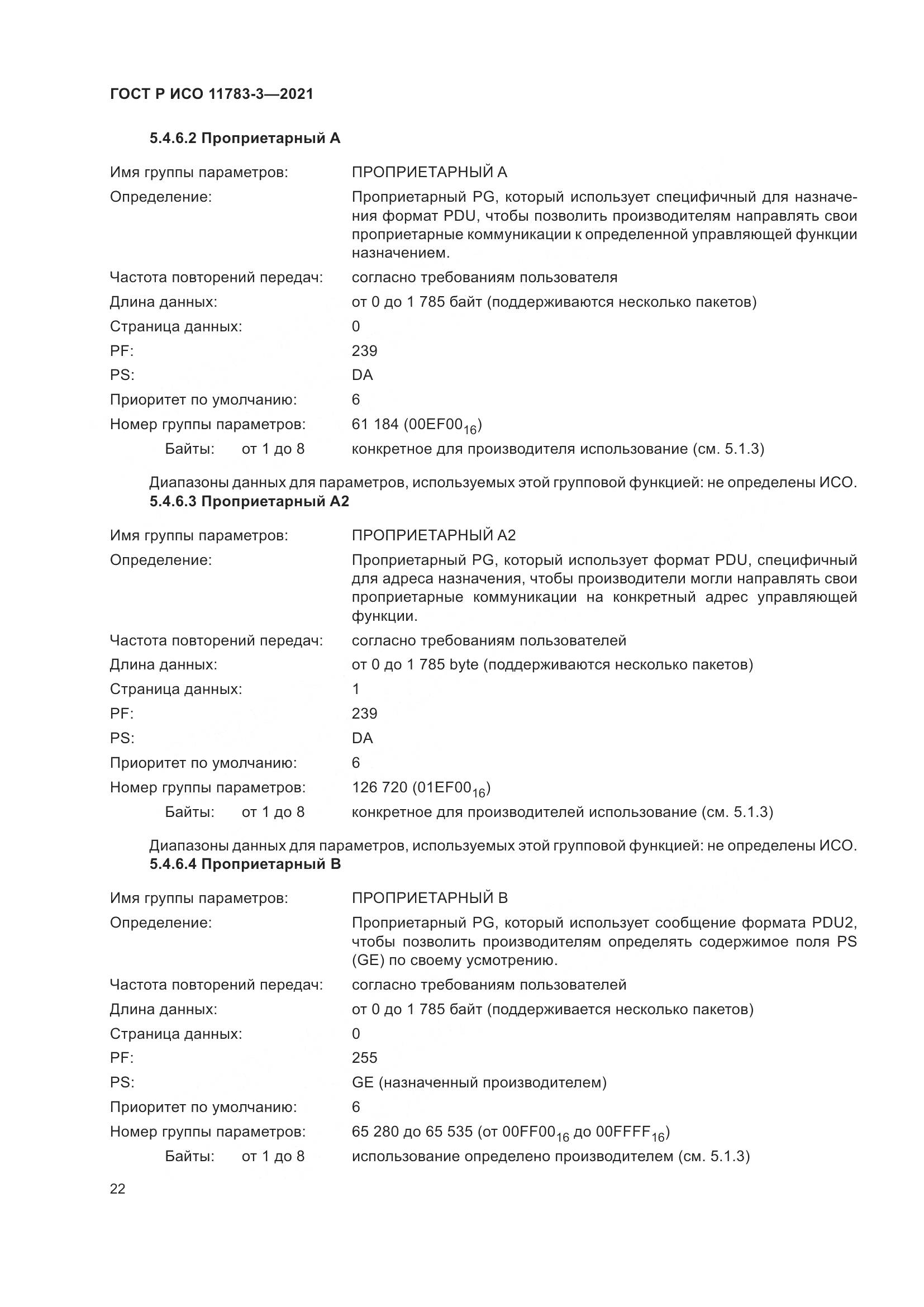 ГОСТ Р ИСО  11783-3-2021, страница 26