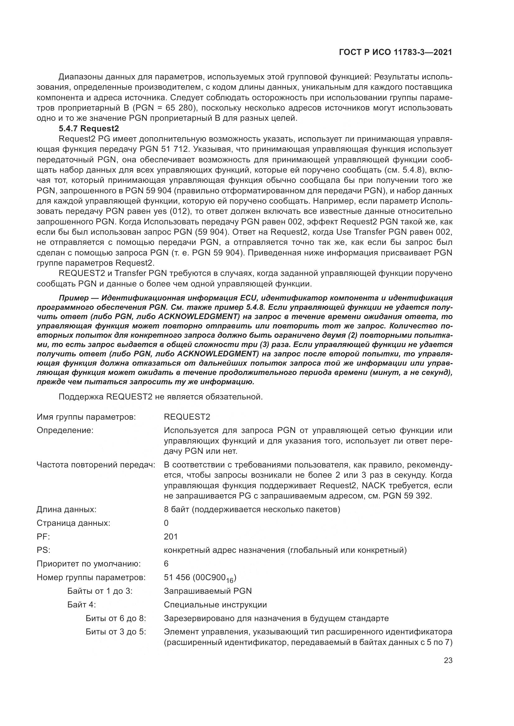 ГОСТ Р ИСО  11783-3-2021, страница 27