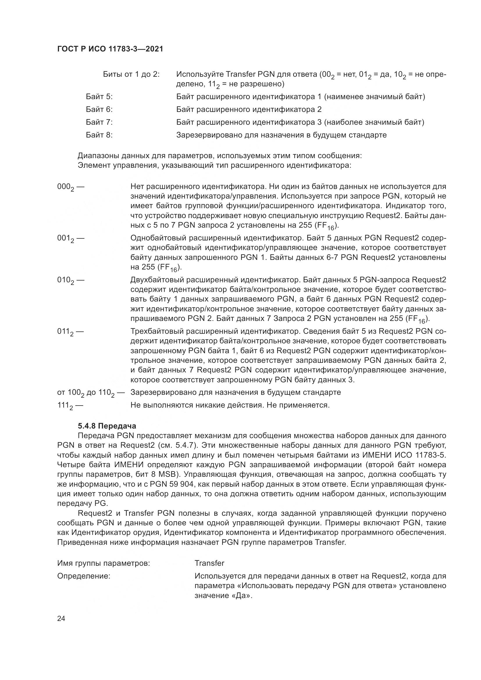 ГОСТ Р ИСО  11783-3-2021, страница 28
