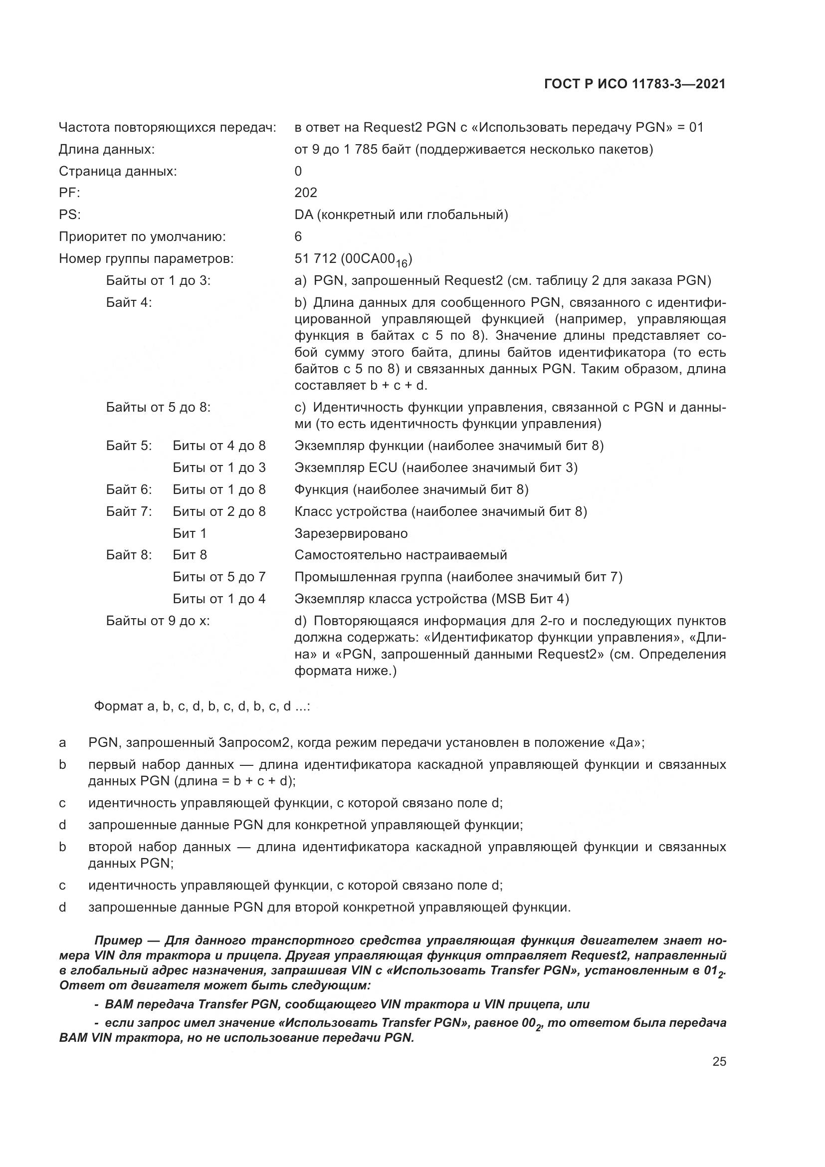 ГОСТ Р ИСО  11783-3-2021, страница 29