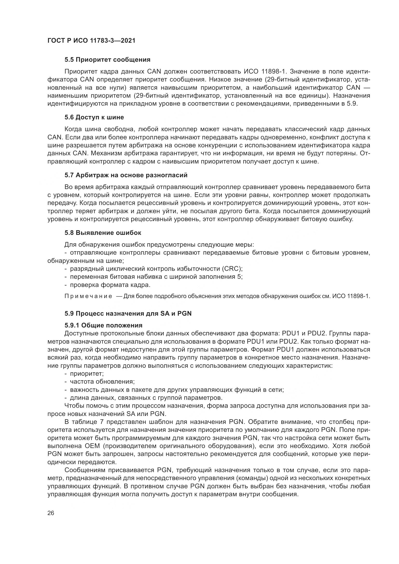 ГОСТ Р ИСО  11783-3-2021, страница 30