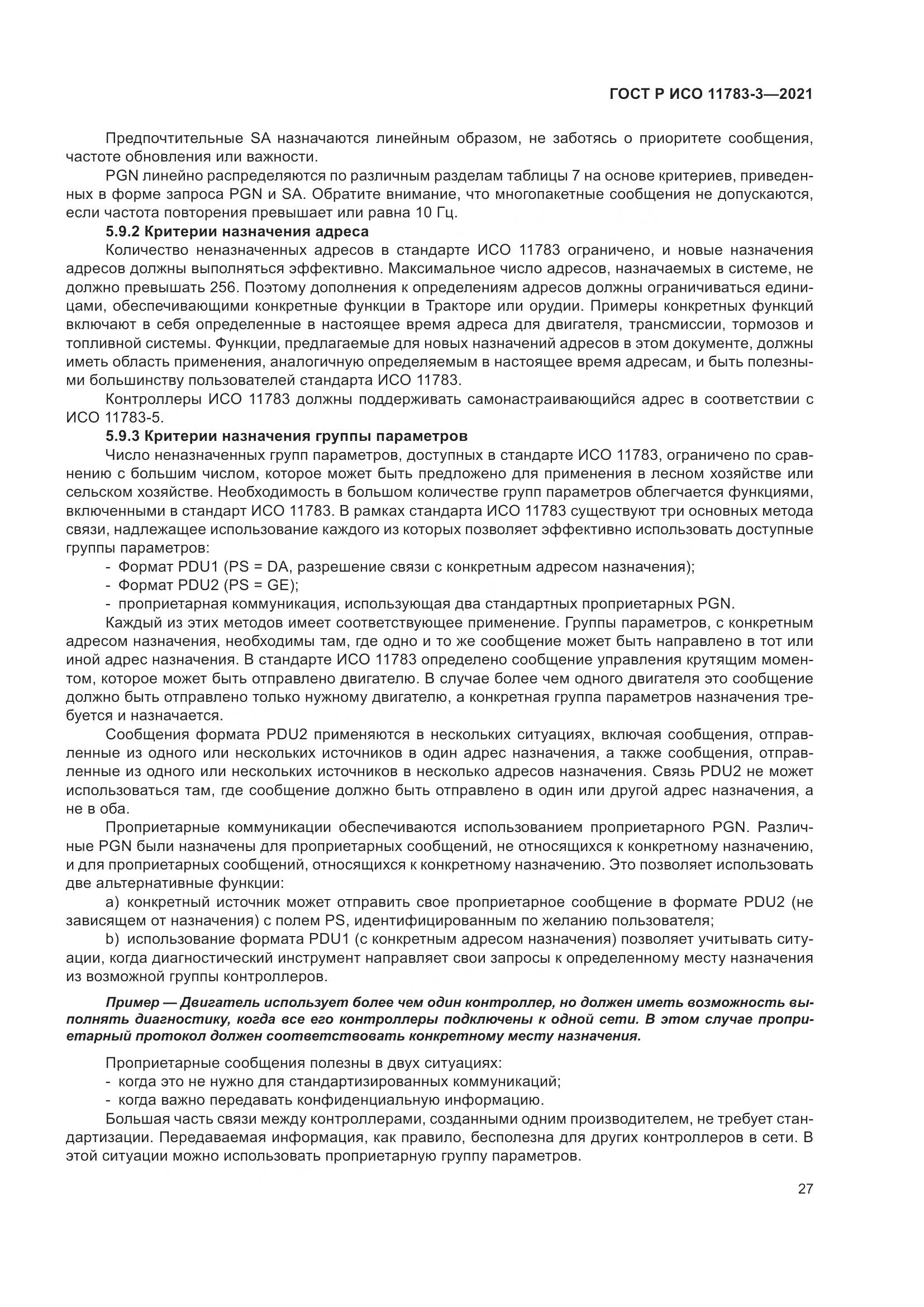 ГОСТ Р ИСО  11783-3-2021, страница 31