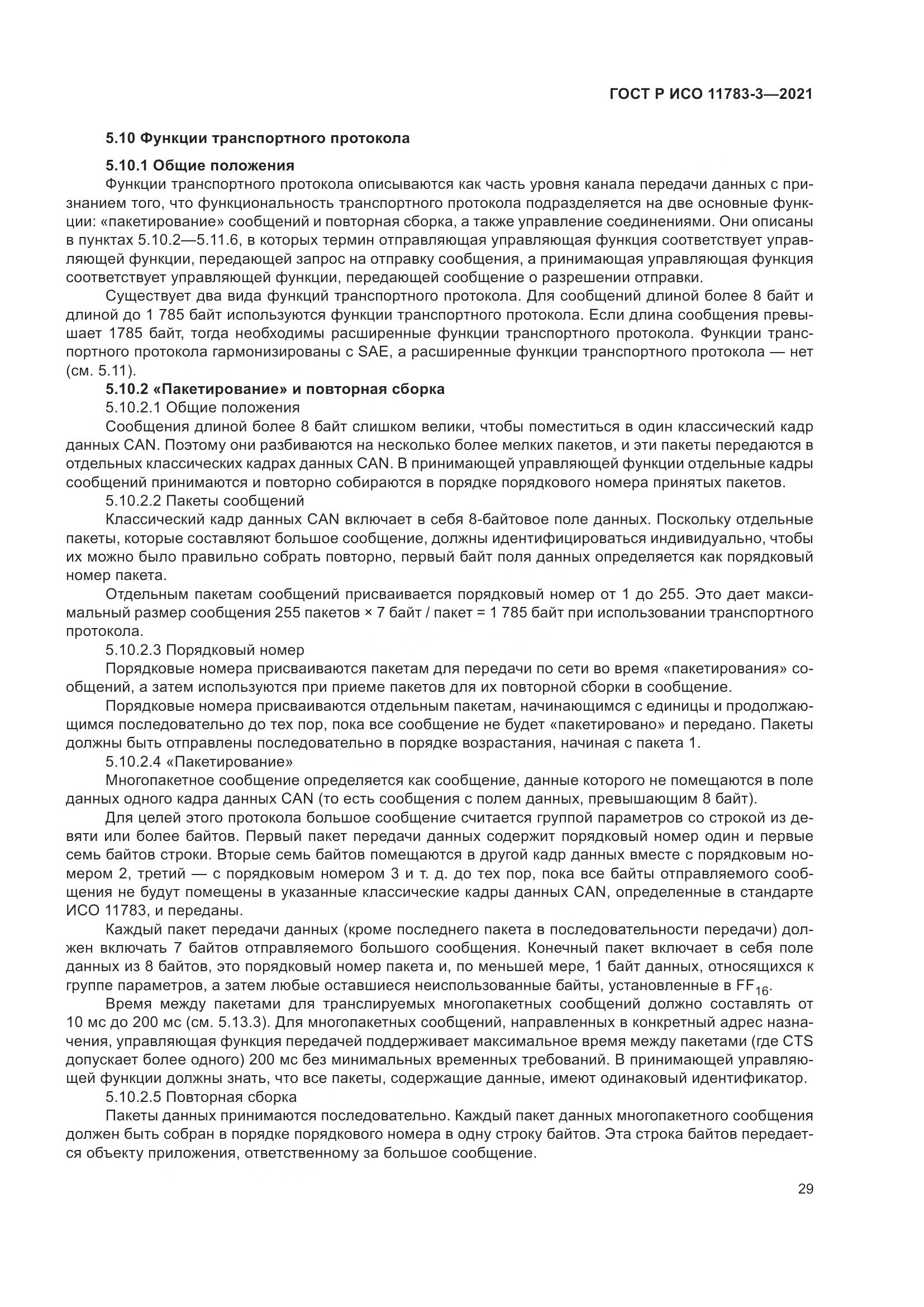 ГОСТ Р ИСО  11783-3-2021, страница 33