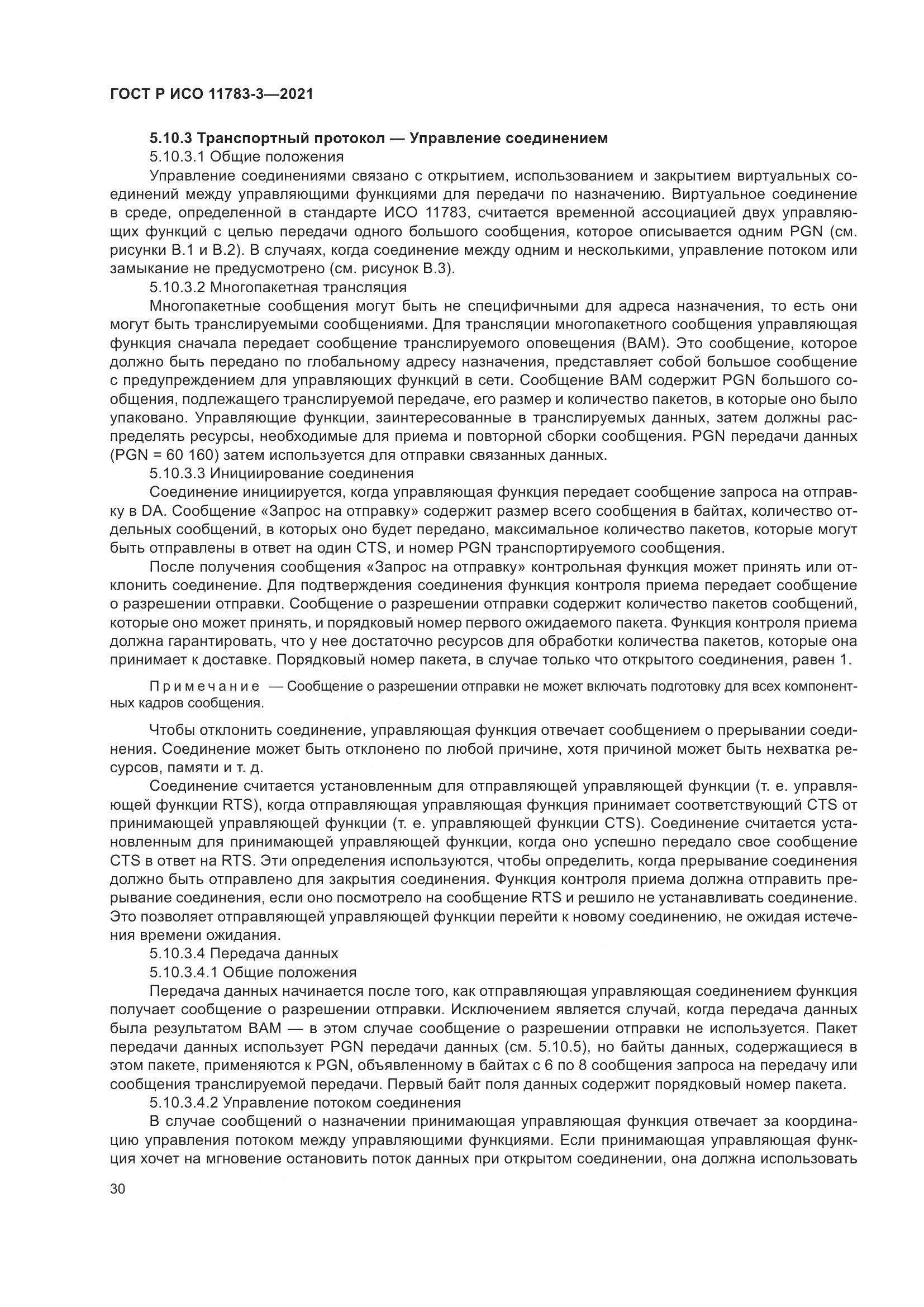 ГОСТ Р ИСО  11783-3-2021, страница 34