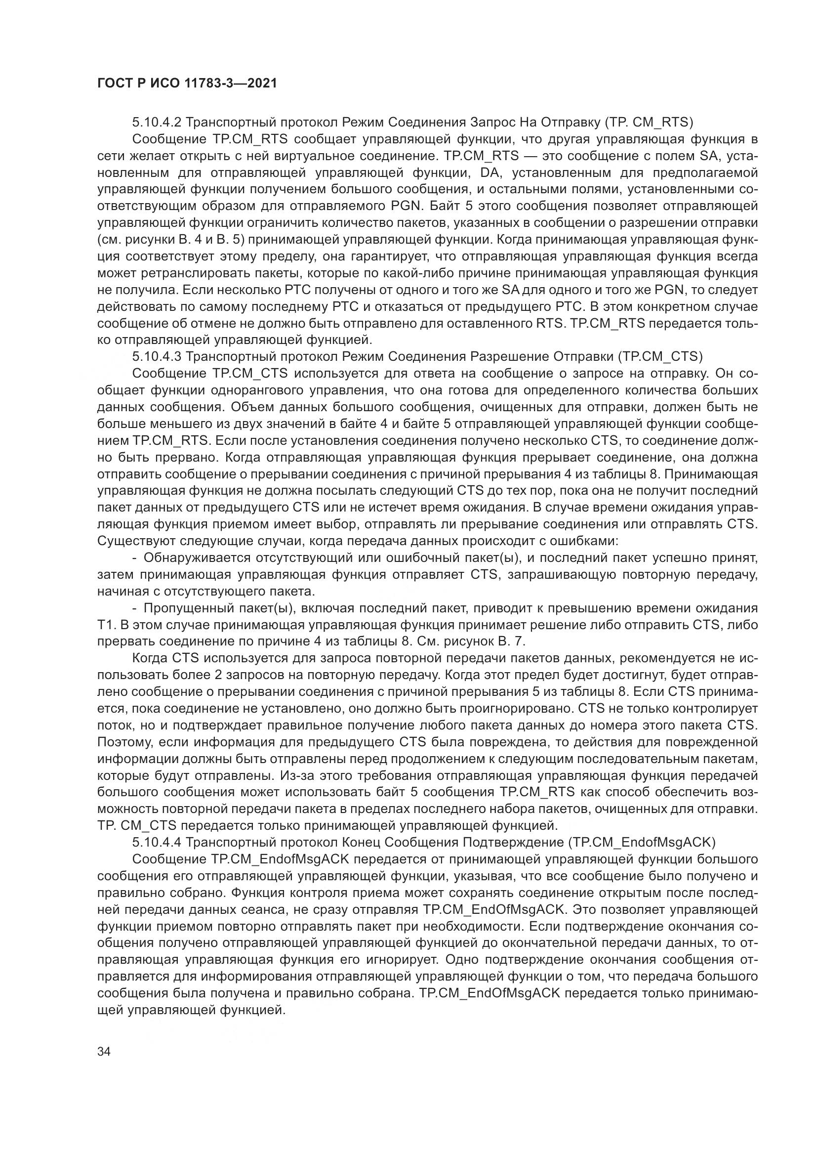ГОСТ Р ИСО  11783-3-2021, страница 38
