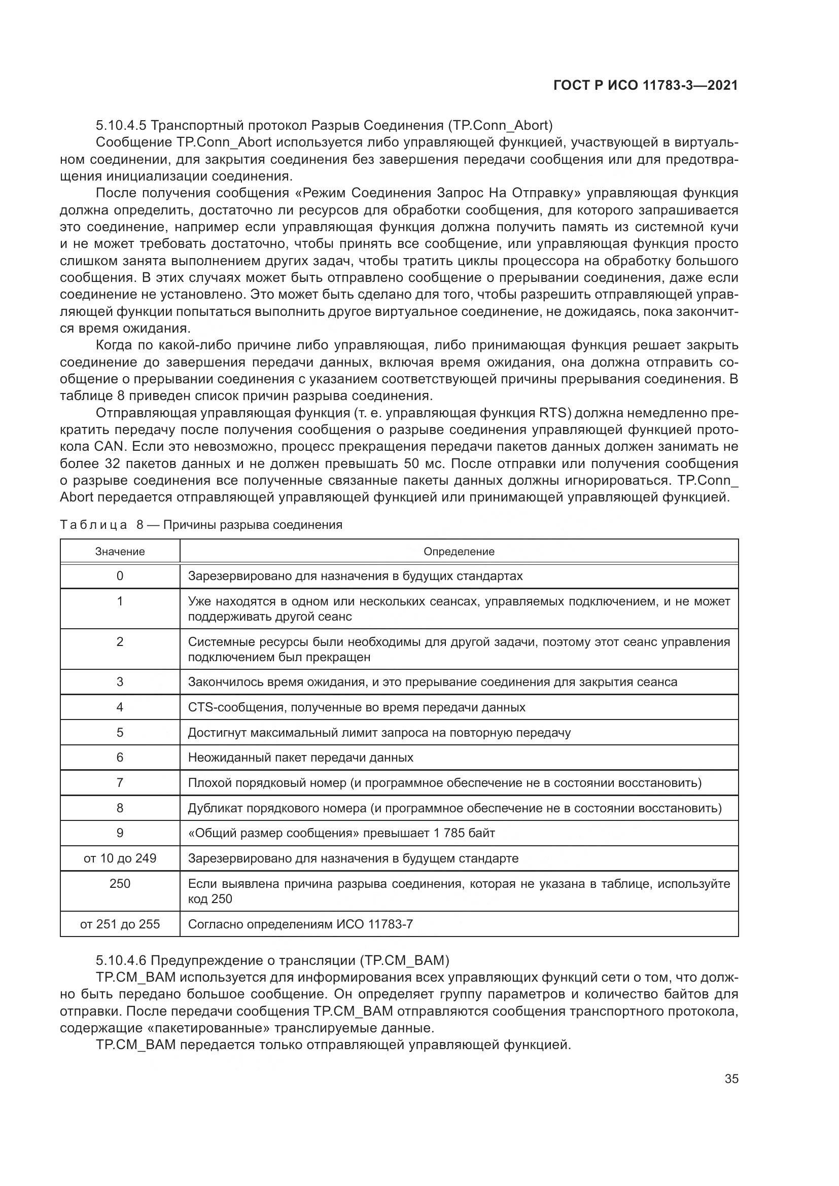 ГОСТ Р ИСО  11783-3-2021, страница 39
