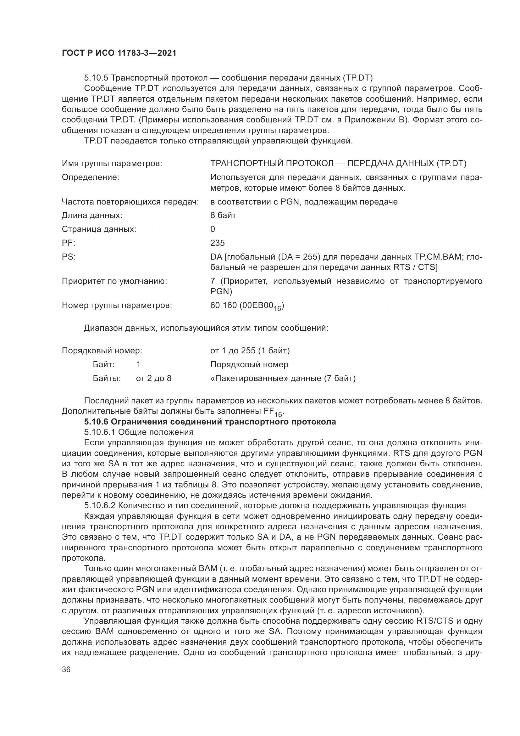 ГОСТ Р ИСО  11783-3-2021, страница 40