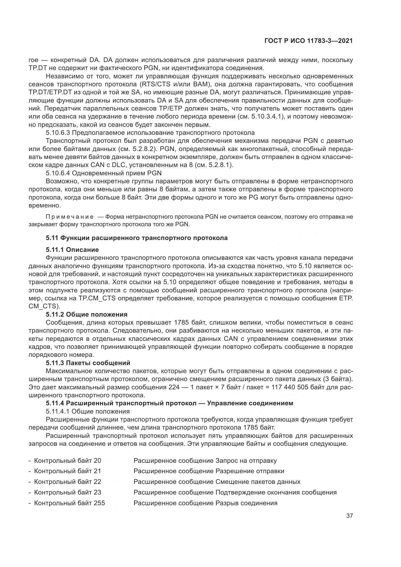 ГОСТ Р ИСО  11783-3-2021, страница 41
