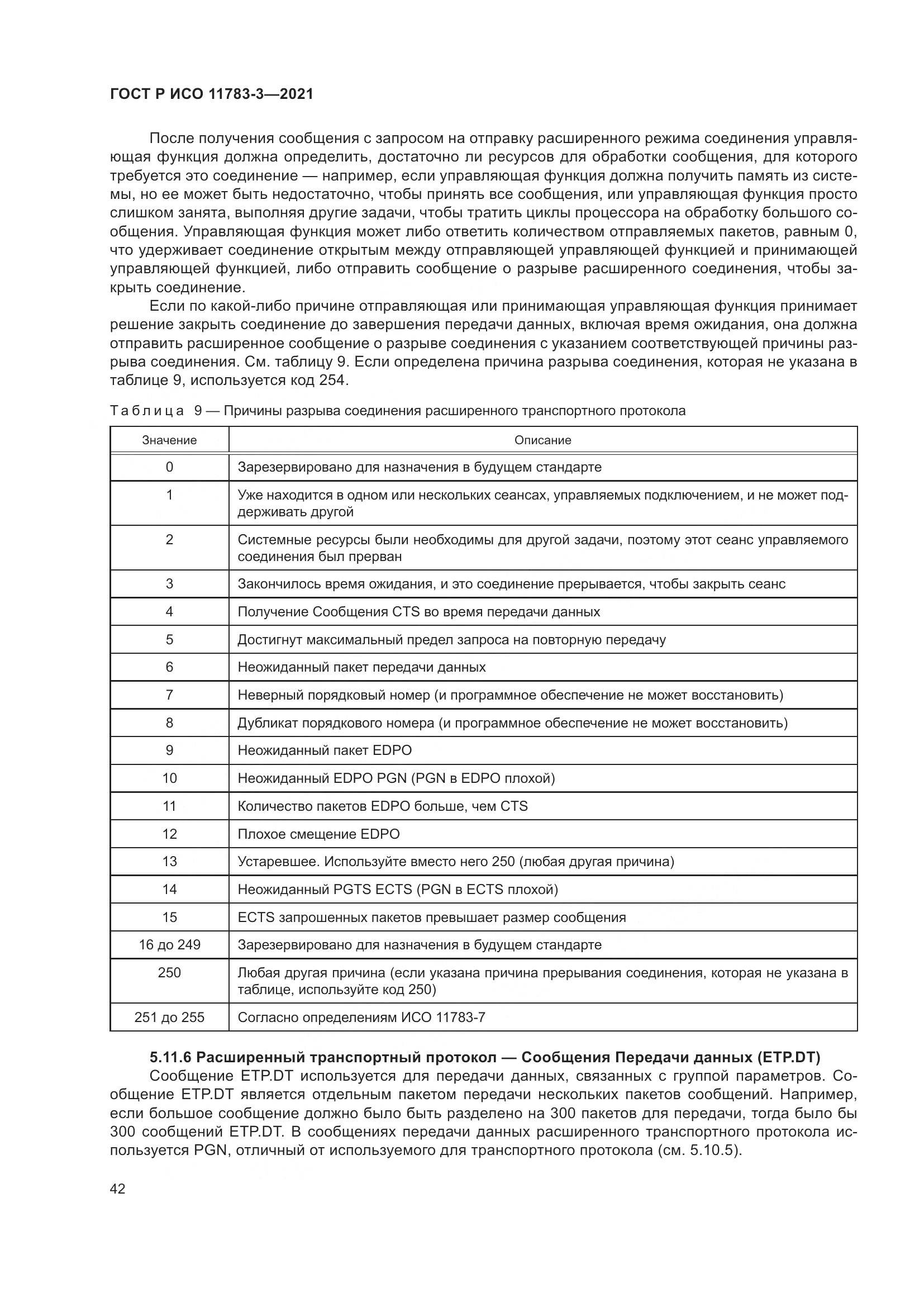 ГОСТ Р ИСО  11783-3-2021, страница 46