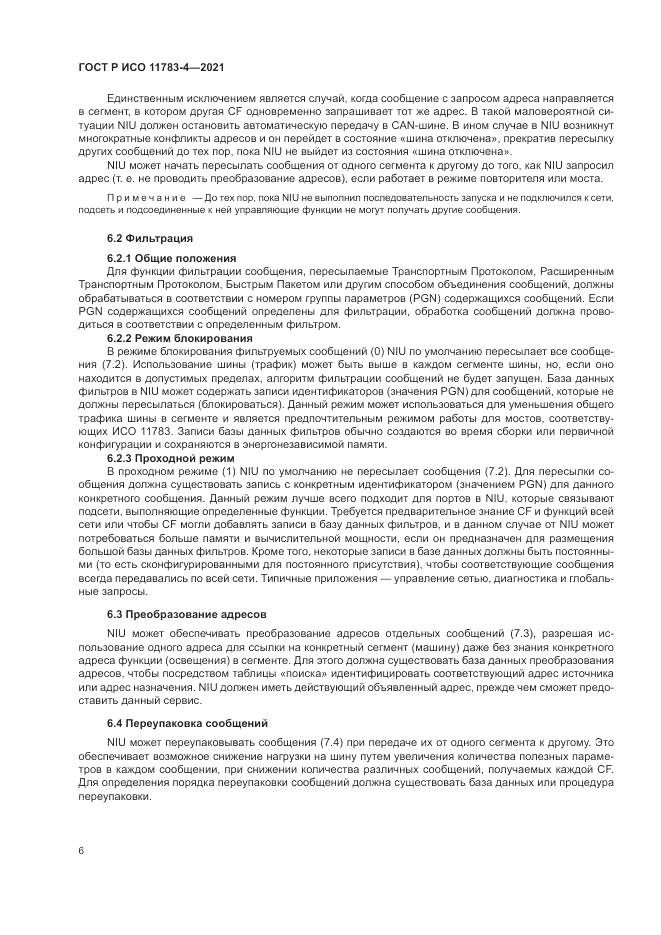 ГОСТ Р ИСО  11783-4-2021, страница 10