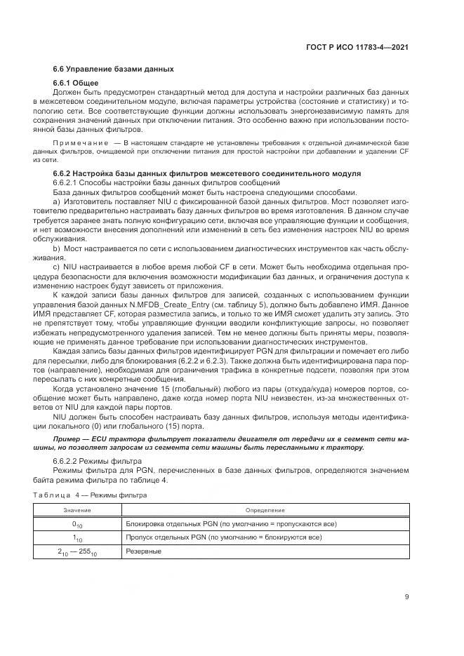 ГОСТ Р ИСО  11783-4-2021, страница 13