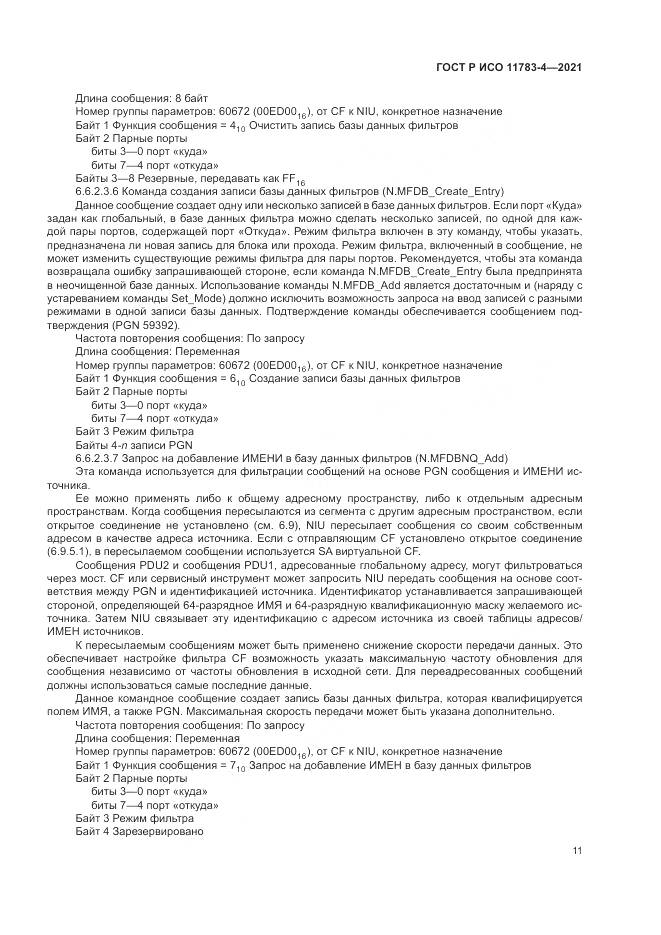 ГОСТ Р ИСО  11783-4-2021, страница 15