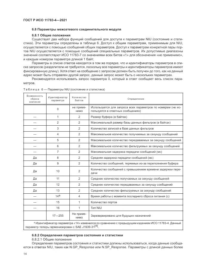 ГОСТ Р ИСО  11783-4-2021, страница 18