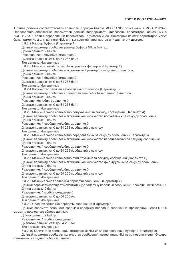 ГОСТ Р ИСО  11783-4-2021, страница 19