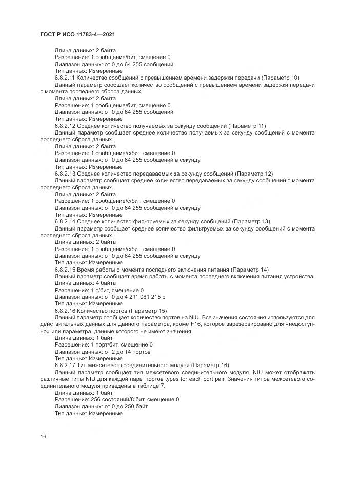 ГОСТ Р ИСО  11783-4-2021, страница 20