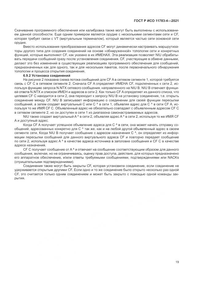 ГОСТ Р ИСО  11783-4-2021, страница 23