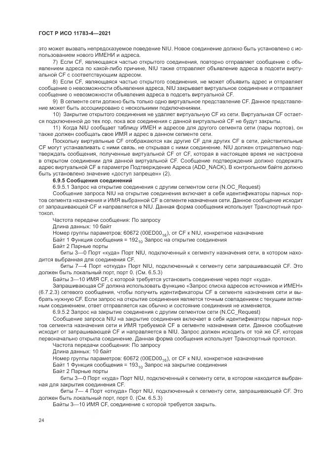 ГОСТ Р ИСО  11783-4-2021, страница 28