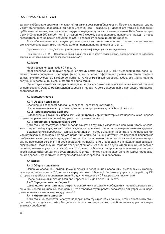 ГОСТ Р ИСО  11783-4-2021, страница 30