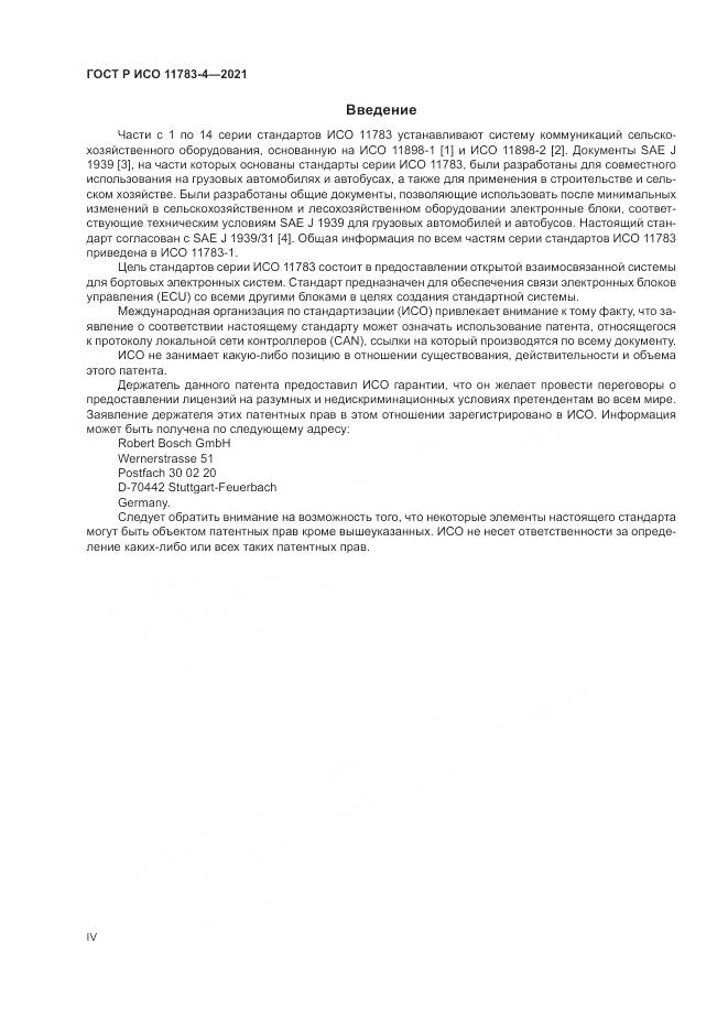 ГОСТ Р ИСО  11783-4-2021, страница 4