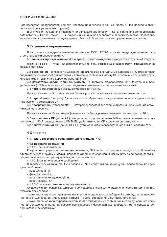 ГОСТ Р ИСО  11783-4-2021, страница 6