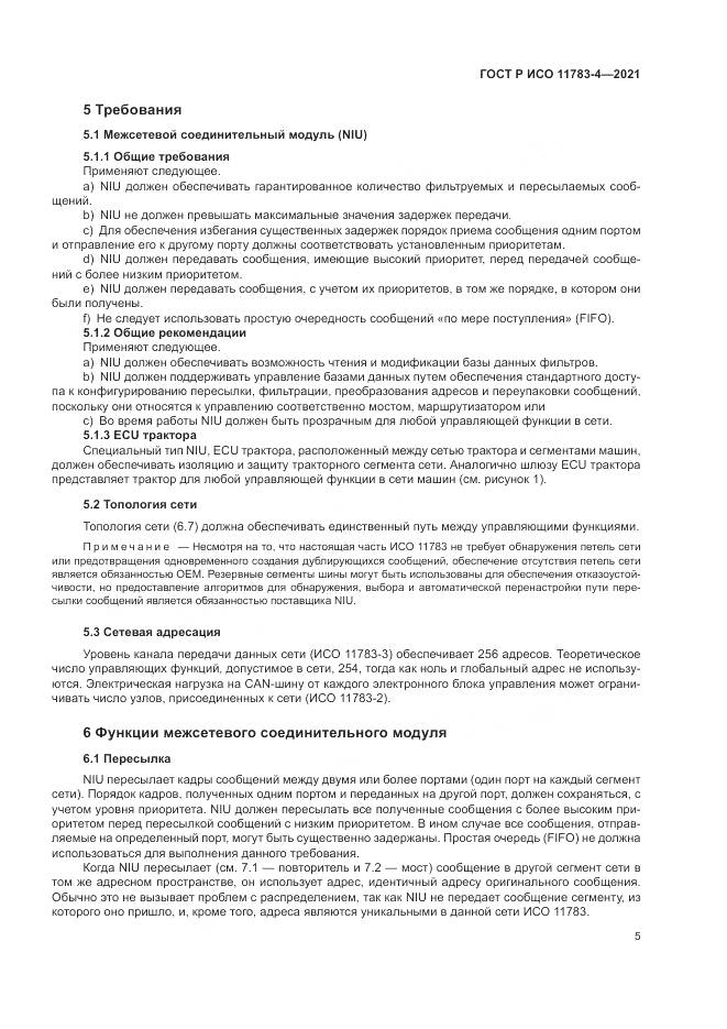 ГОСТ Р ИСО  11783-4-2021, страница 9