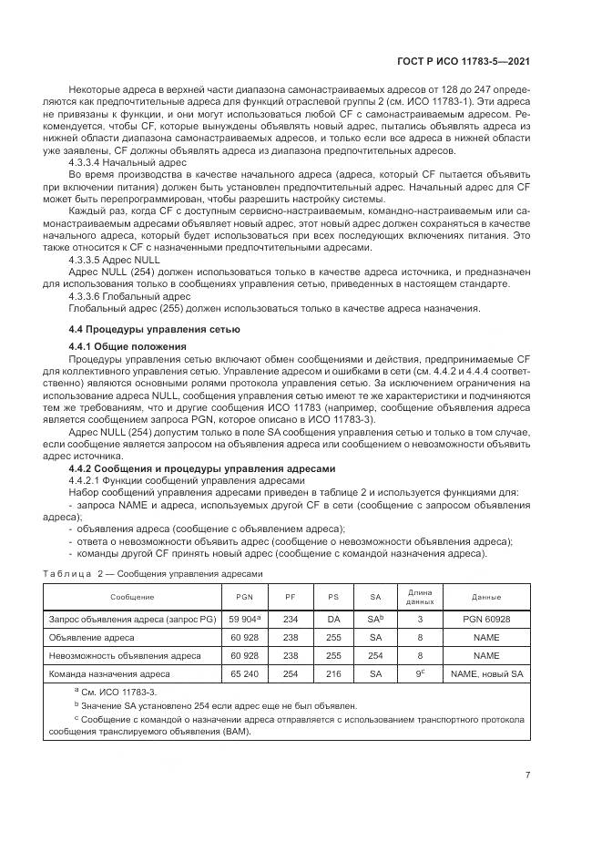 ГОСТ Р ИСО  11783-5-2021, страница 11