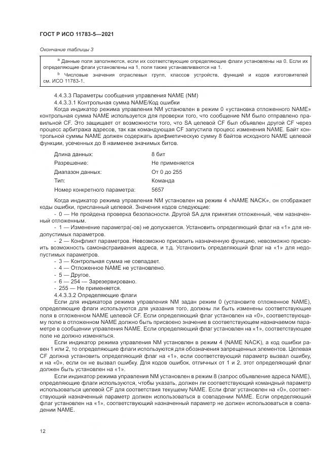 ГОСТ Р ИСО  11783-5-2021, страница 16