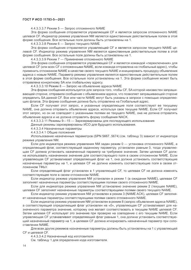 ГОСТ Р ИСО  11783-5-2021, страница 18