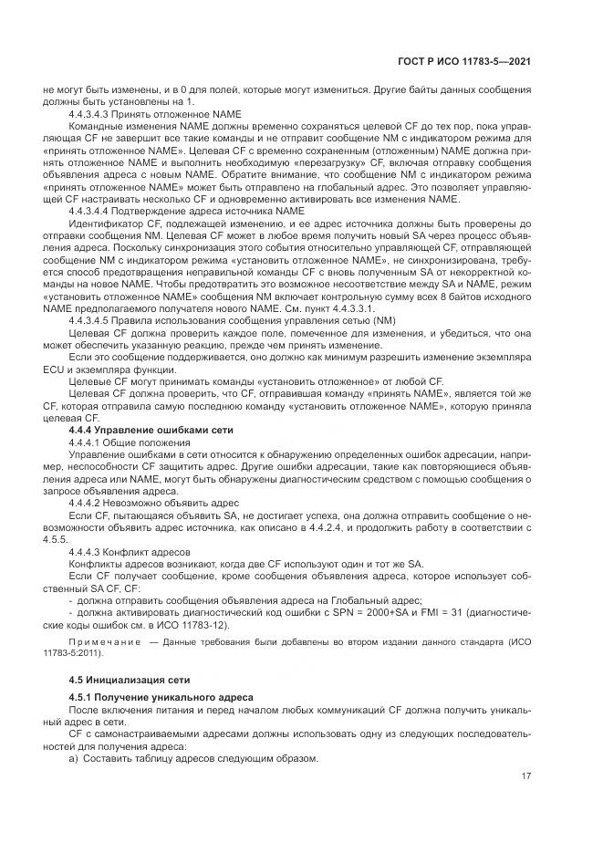 ГОСТ Р ИСО  11783-5-2021, страница 21