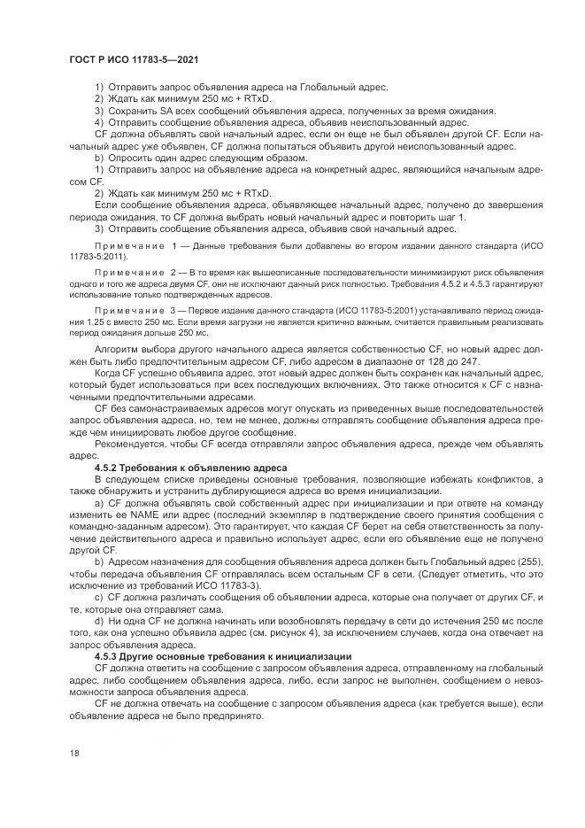 ГОСТ Р ИСО  11783-5-2021, страница 22