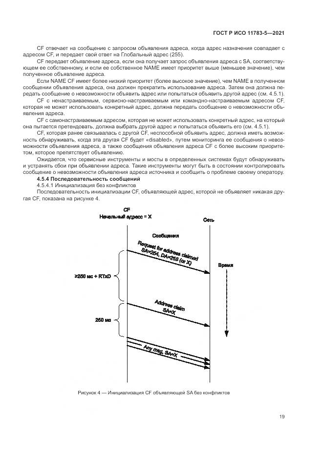 ГОСТ Р ИСО  11783-5-2021, страница 23