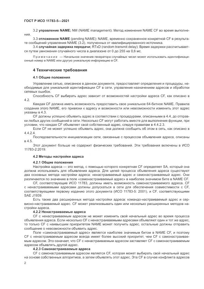 ГОСТ Р ИСО  11783-5-2021, страница 6